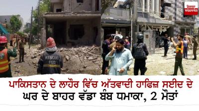 Large bomb blast outside terrorist Hafiz Saeed's house in Lahore
