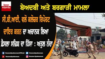 Bargari sacrilege case