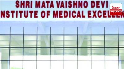 Permission to run MBBS course withdrawn from Mata Vaishno Devi Medical College