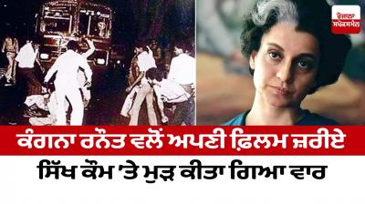 Kangana Ranaut attacked the Sikh community through her film