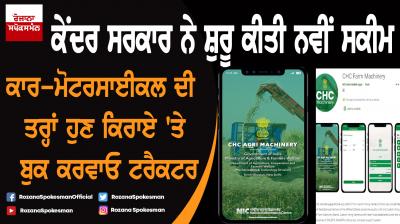 Central Govt launched multilingua CHC Farm machinery for farmers