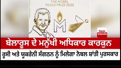 Nobel peace prize 2022 