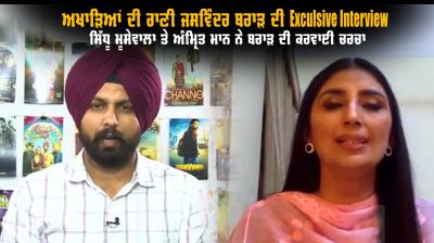 Jaswinder Kaur Brar Sidhu moosewala Amrit Maan 