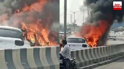 ਕਾਰ ਨੂੰ ਲੱਗੀ ਹੋਈ ਅੱਗ