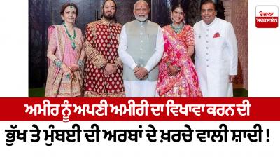 A rich man's hunger to show off his wealth and a multi-billion Wedding in Mumbai Editorial 