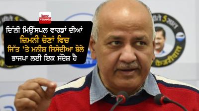 Manish Sisodia's 