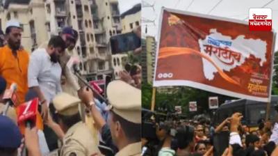 ਮਰਾਠੀ ਭਾਸ਼ਾ ਦੇ ਮੁੱਦੇ ਨੂੰ ਲੈ ਕੇ ਰੋਸ ਮਾਰਚ 'ਚ ਭਾਰੀ ਡਰਾਮਾ