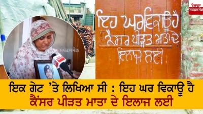 This house is for sale, for the treatment of a mother with cancer