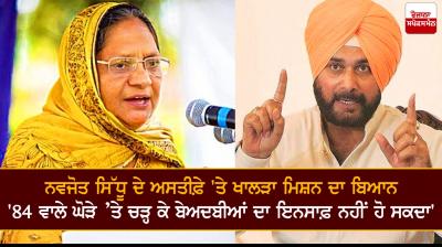 Paramjit Kaur Khalra and Navjot Sidhu 