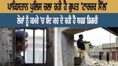 Pakistan police operating secret 'torture cells'