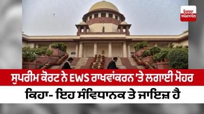 Supreme Court upholds 10 percent EWS quota