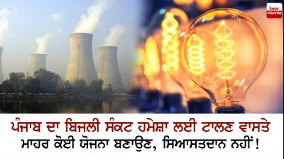 Electricity crisis In Punjab 