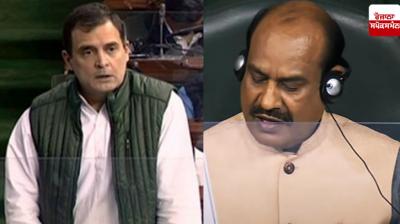 Rahul Gandhi and Om Birla 