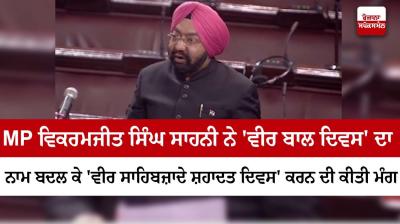 MP Vikramjit Singh Sahney