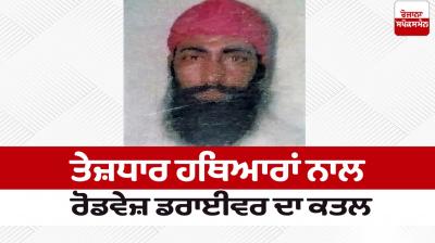 Punjab News: Roadways driver killed with sharp weapons