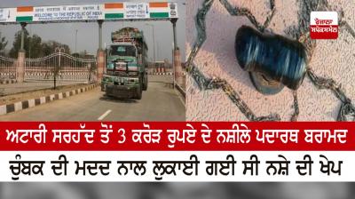 Drugs worth Rs 3 crore recovered from Attari border