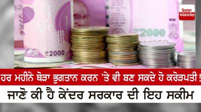 You can become a millionaire even with a small payment every month! 