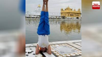  ਸ੍ਰੀ ਦਰਬਾਰ ਸਾਹਿਬ ਯੋਗਾ ਕਰਦੀ ਹੋਈ ਲੜਕੀ 