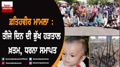 Fatehveer Singh Case