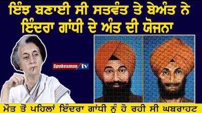 Satwant Singh balwant Singh, Indra gandhi