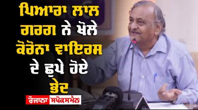 Dr Pyara Lal Garg Corona Virus Baba Farid University