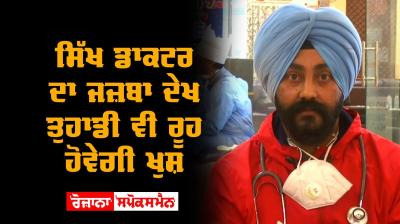 Jammu Kashmir Corona Virus Sikh Doctor Manmeet Singh