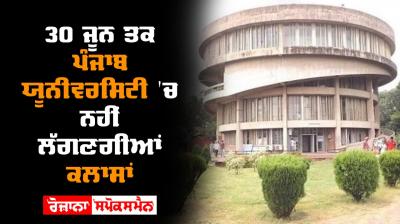 Teaching at punjab university will be closed till june 30 