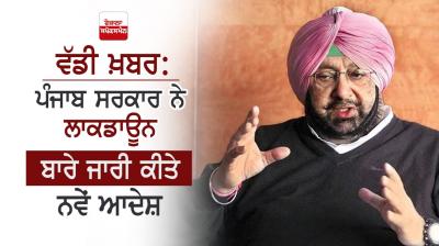 Punjab government issues new lockdown orders on central pattern 