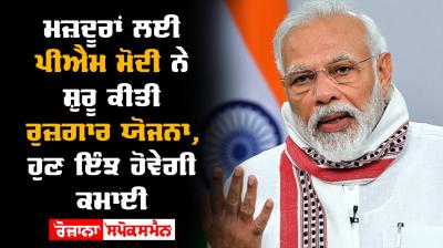 Pm narendra modi launch garib kalyan rojgar abhiyaan boost livelihood opportunities