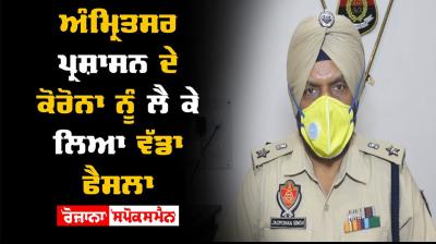 Amritsar Weekend Lockdown Punjab 