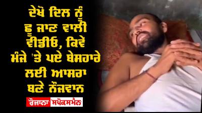 Youth Punjab Helping Hands Viral Video 