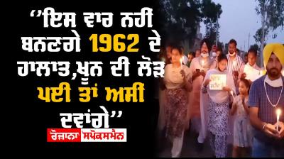 Nabha Aam Aadmi Party Punjab Candle March