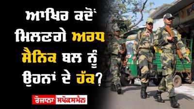 Paramilitary forces Rights   