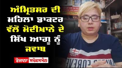 Amritsar Woman Doctor Responds Sikh Leader Modikhana
