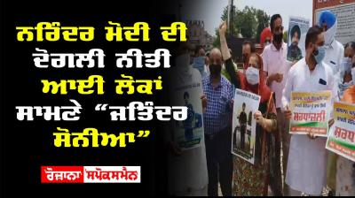 Amritsar Narendra Modi Duplicitous Policy Exposed Jatinder Sonia