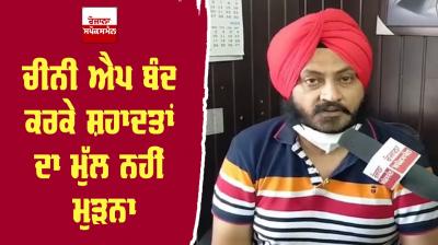Tanda Gurpreet Singh Aulakh Statement TikTok Ban