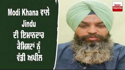 Medical Store MRP Guru Nanak Modi Khana Sikh Welfare Council Balwinder Singh Jindu