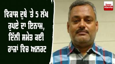 Up govt announce reward on vikas dubey 