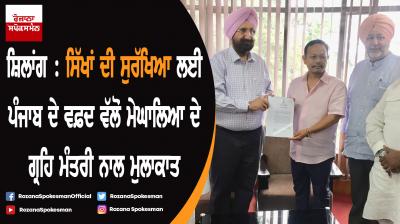 Punjab delegation meets Meghalayan home minister