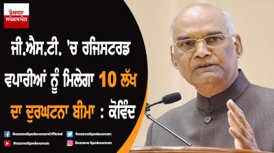 Efforts to further simplify GST to continue, says President Ram Nath Kovind