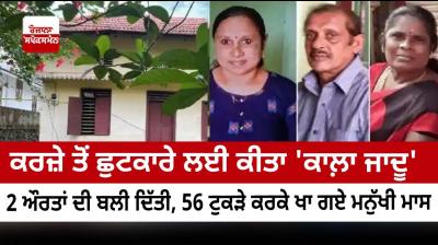 Accused cut woman’s body into 56 pieces, cooked a portion and ate