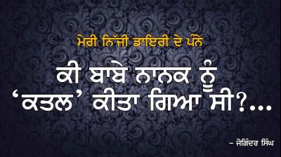 Ucha Dar Babe Nanak Da
