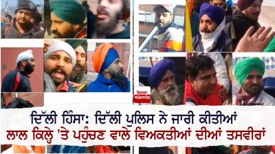 Police released photos of the suspects arriving at Red Fort