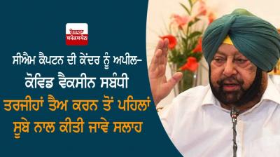 Captain Amarinder Singh 