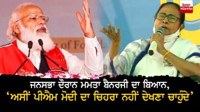 Mamata Banerjee and PM Modi 