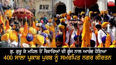 Nagar kirtan