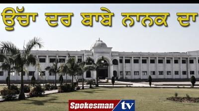 Ucha Dar Babe Nanak Da