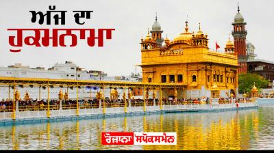 Hukamnama Sri Darbar Sahib Amritsar