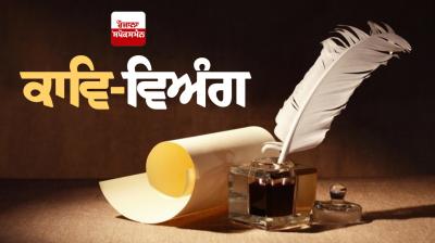 Poem: ਇਕ ਸਰਵ-ਉੱਚ ਸੰਸਥਾ ਦਾ ਮੁਖੀ ਵੀਰੋ, 