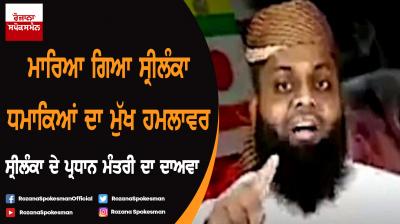 Sri Lanka attacks: Zahran Hashim died in hotel attack